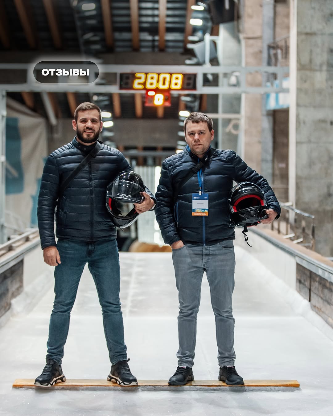 Вы о Санки клуб 🥰 Мы осуществляем спуски с 2019 года и за это время получили много положительного фитбека от вас! Спасибо, что вы оставляете свои отзывы ❤️