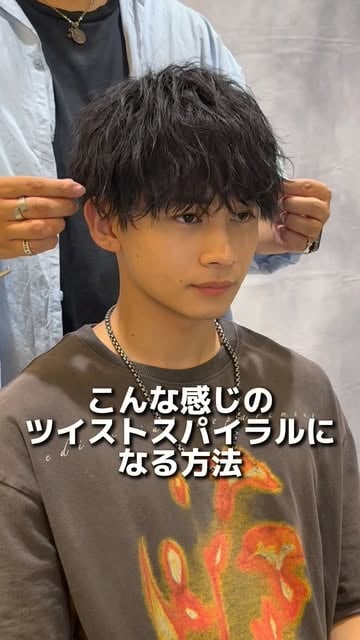 #ツイストスパイラル Reel by @lipps_mens (verified account) - .
こんな感じのツイストスパイラルになる方法!
保存していつでも見返せるように✨
▶︎▶︎▶︎ @lipps_togashi ◀︎◀︎◀︎
予約の際は、 @lipps_togashi のアカウントをご確認ください✨
#LIPPS #LIPPShair #リップス #リップスヘアー #メンズ美容