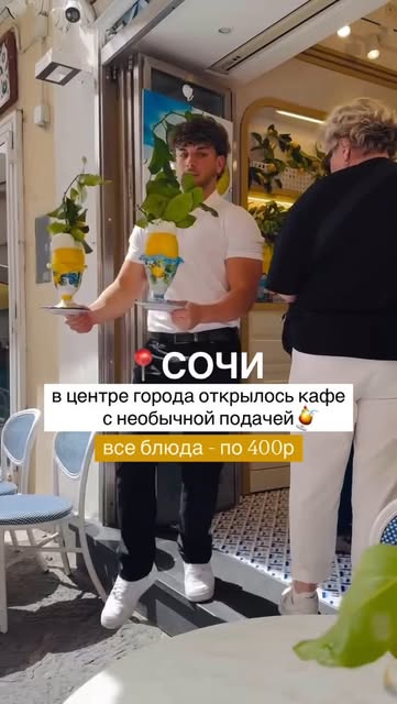 #лучано сочи Reel by @travelrussia4 - 📍Сочи | в центре города открылось кафе с необычной подачей | адрес в шапке профиля
