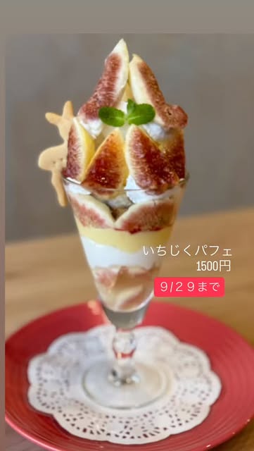 #ならまちカフェ Reel by @niko_gusa_official - ・
数量限定 9月29日まで
いちじくパフェ 1500円
ドリンク付き 1700円
(コーヒーor紅茶)
いちじくパフェのご提供は残り3日となります
9/27.28.29
いちじくの入荷量により完売してしまう
可能性もございます
ご予約をオススメいたします