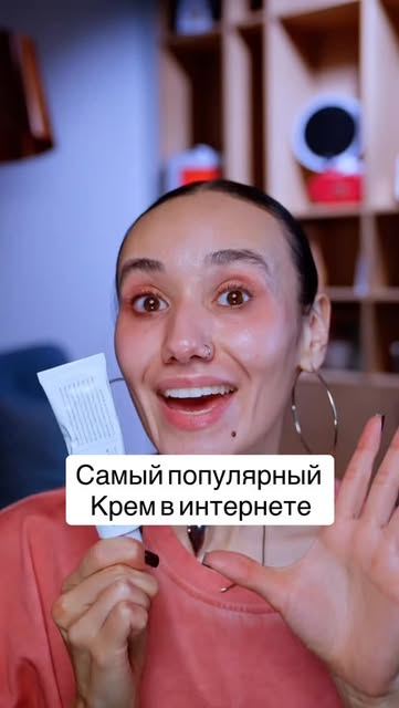 #корейскаякосметика Reel by @karina_trudaeva - Итог: крем хороший, но от всех бед он Вас не спасет) хорошая база, но его очень распиарили) #косметика #корейскаякосметика #макияж