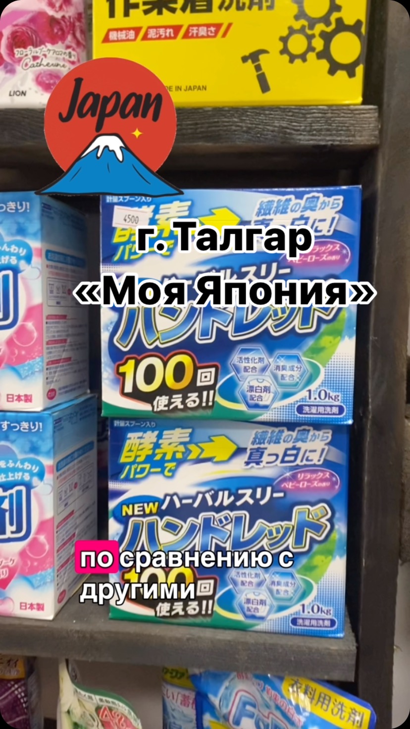 🔺Наш Адрес: г. Талгар, ул. Рыскулова 72 🔺Наши контакты: + 7 707 900 5491 (активная ссылка на WhatsApp в шапке профиля) #японскиймагазин #мояяпония #японскиймагазинталгар #японский #магазин #япон