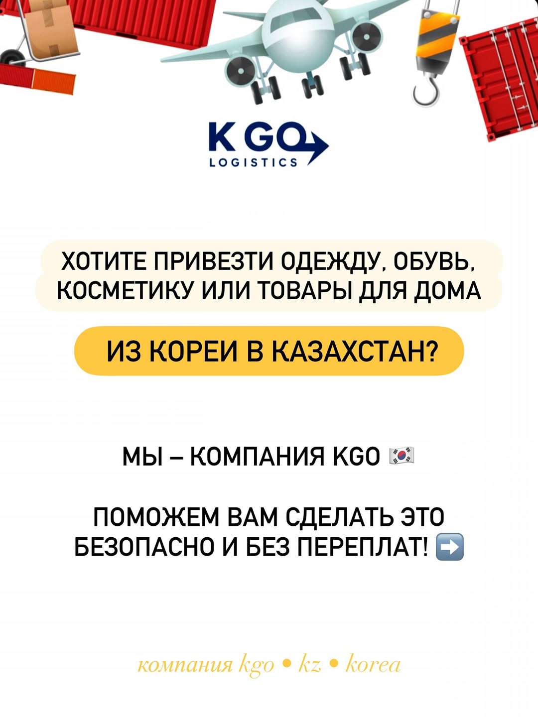 Мы берем на себя все: от поиска нужного вам товара до его бережной доставки в Казахстан ✅ С нами вы получаете оригинальные товары быстрее и дешевле, чем в шоурумах 😮💨 📲 Свяжитесь с нами, чтобы р