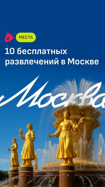 #кудасходитьвмоскве Reel by @zhilibyli.ru - Куда сходить в Москве бесплатно?
•Музей М. Булгакова
Квартира писателя, где он занимался своими лучшими произведениями. Прототип той самой «нехорошей