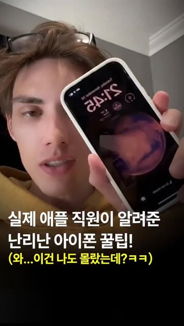 #애플 Reel by @44you_ng (verified account) - 📱 실제 애플 직원 출신이 알려준 난리난 아이폰 꿀팁
👀여러분은 과연 몇 개나 알고 계셨나요?
① 영상 촬영 중 줌하기
→ 촬영버튼을 꾹 누른 상태로 위아래로 이동
② 한손 키보드 사용하기
→ 키보드 좌측 하단 🌐 지구본 버튼 꾹
→ 왼쪽 또는 오른쪽 한손