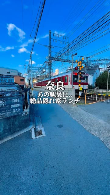 #ならまちカフェ Reel by @riika_cafe - 👉ここをタップ㊙️超穴場㊙️あの駅裏に潜む..おとぎの世界。隠れ家絶品ランチ♡
踏切近くのこの場所に。絶対見なきゃ損よ?♡
今日は…奈良からご紹介♪
あの大和西大寺駅の裏側に潜む..最高の穴場。
まさかすぎる入り口に潜んでるよ🚪
踏切の先に現る道をたどると
秘密の入り口を見つけた。