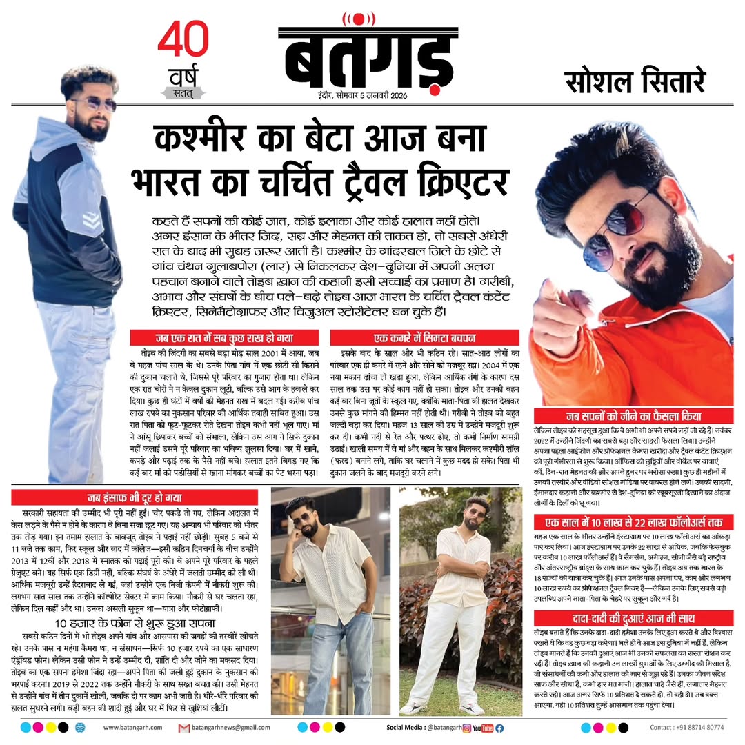 कश्मीर के छोटे से गांव से निकलकर देश का चर्चित ट्रैवल क्रिएटर बनने तक का सफ़र आसान नहीं था। संघर्ष, मेहनत और सपनों पर भरोसे ने आज एक नई पहचान बना दी। यही है जुनून की असली जीत। 🇮🇳✨ #batangarhnews #ka