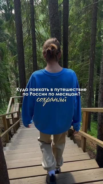 #сочи Reel by @matraeva.nastya - Куда поехать в путешествие по России по месяцам?
Сохраняй видео, чтобы не потерять и подписывайся, у меня в блоге все о путешествиях 🔥✈️
Кстати, п