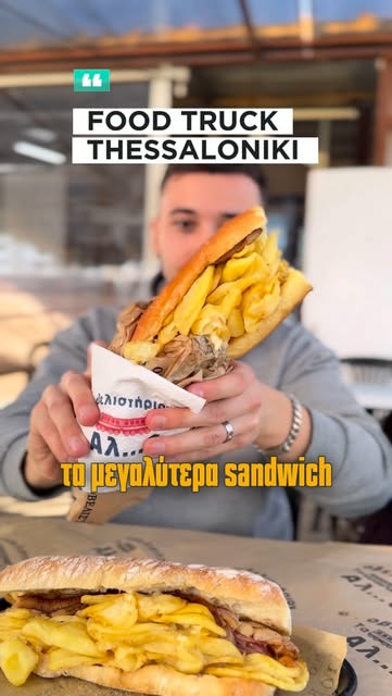 #Thessaloniki Reel by @secret_skg - 🌯 Η Καντίνα - Βαγόνι, με τα πιο μεγάλα sandwich στη Θεσσαλονίκη!
Στην περιοχή της Ευκαρπίας στα δυτικά της Θεσσαλονίκης βρίσκεται η πιο ιδιαίτερη κ