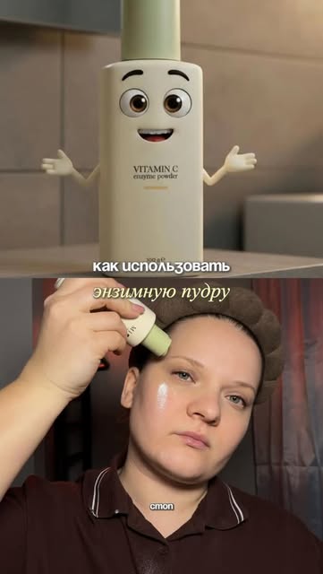 #уходзакожей Reel by @b.nikabeauty - Как правильно использовать энзимную пудру✨
#уходзакожей #чистаякожа #черныеточки #энзимнаяпудра