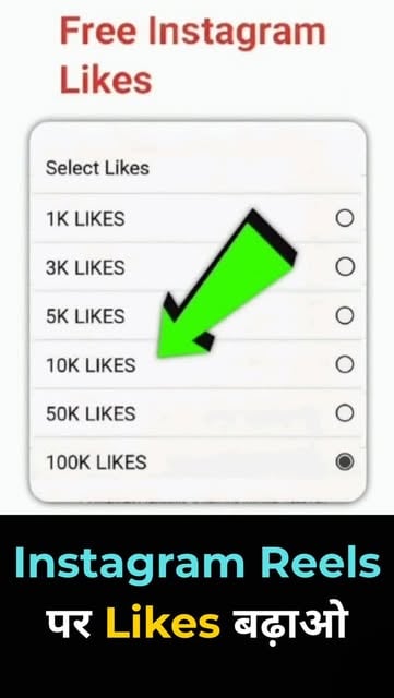 #Instalike App Review Reel by @unifite.in (verified account) - Reels par Instant Likes kaise laaye ⚡ Insta Likes Trick 🔥 #ReelsLikes #InstagramTrick
.
.
.
.
.
अब अपने Instagram Reels par likes ko boost करो तेज़ी