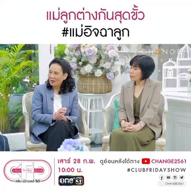 #ช่องวัน31 Reel by @djpchod (verified account) - "ตู่ นันทิดา & เพลง ชนม์ทิดา" คือคู่แม่ลูกที่ต่างกันสุดขั้วแต่ก็รักกันมาก จนบางครั้งเกิดความรู้สึกน้อยใจและอิจฉาตอนลูกมีแฟน !? ติดตามเรื่องราวความรักข