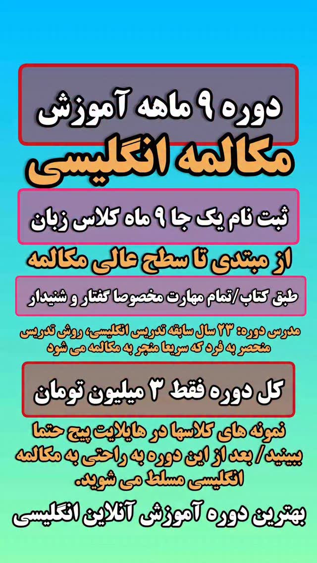 هماهنگی دایرکت پیج @enayati_english_class واتساپ شماره 09913440162 👈 واتساپ پیام بدید یا دایرکت ایسنتاگرام ارسال کنید 👈 لطفا تماس تلفنی جهت ثبت نامنگیرید 👈 اگر واتساپ ندارید پیامک ارسال کنید 👈