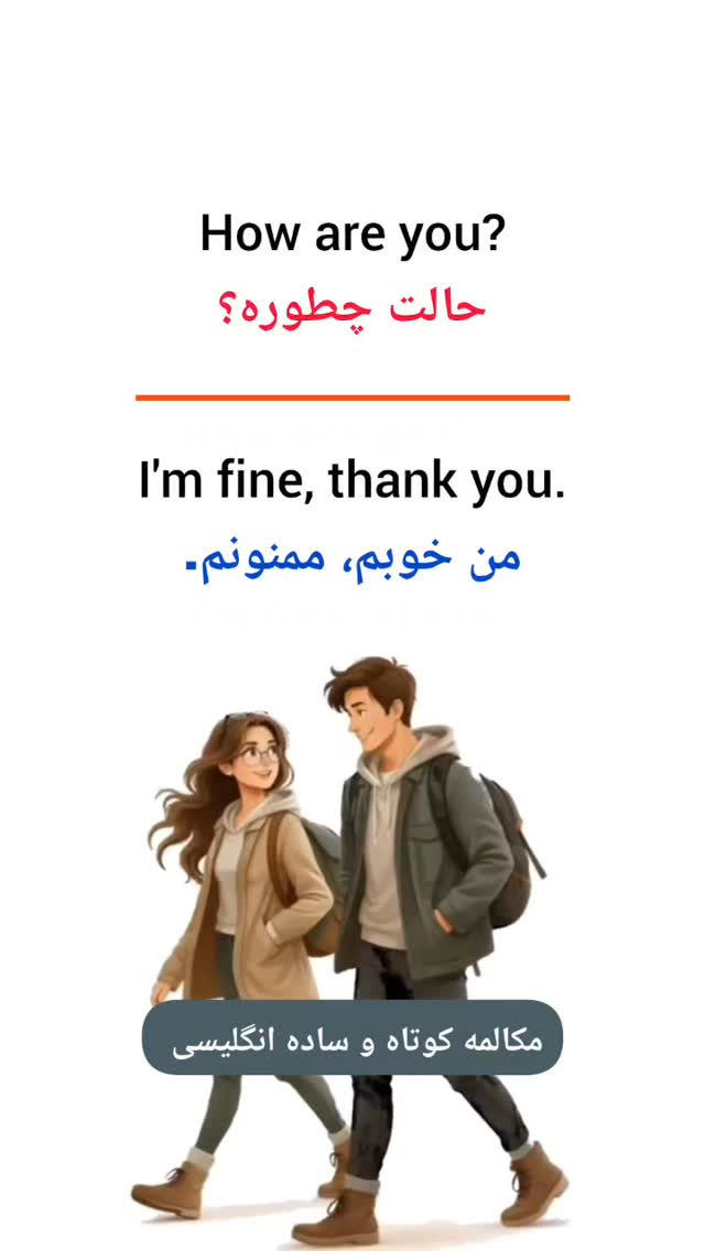 آموزش مکالمه ساده زبان انگلیسی @english_new_way