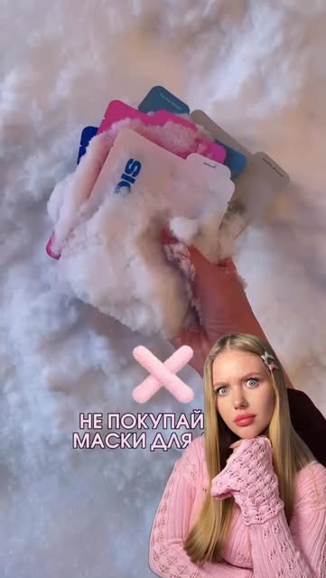 #уходзалицом Reel by @kisusha_blush - Арт ВБ: #WW140087 набор тканевых масок с разными действиями (копируй с WW) 🙌🏻
#маскадлялица #тканевыемаски #уходзалицом РП