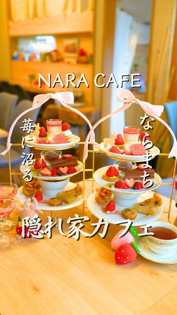 #ならまちカフェ Reel by @kotoko.jp (verified account) - 農家🍓アフヌン↓
え!?
一人1ティースタンドのアフヌン、贅沢すぎない?
正直、めっちゃモチベが上がっちゃったよ♡
しかもね、
ちゃんとかわいいし、
農家直だからフルーツがフレッシュだし、
ボリュームもあるし、
ウエルカムドリンク🍓、
紅茶はポットサービス☕
これで3200円は、満足度高