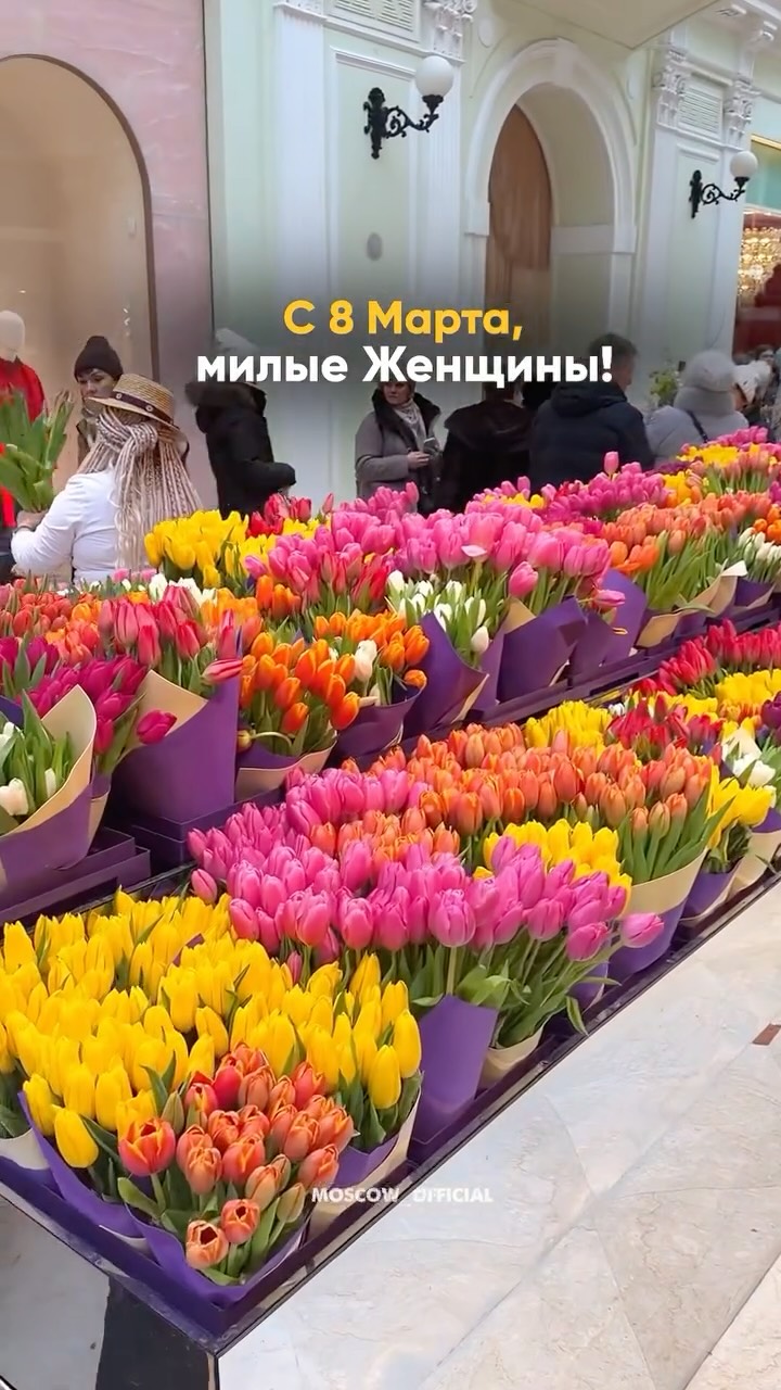 🌷С Международным Женским Днём! // Happy Women’s Day from Russia 💐 🌸С Праздником, прекрасная половина человечества! 🌺С Международным Женским Днём, мои дорогие подписчицы и те, кому попадется это