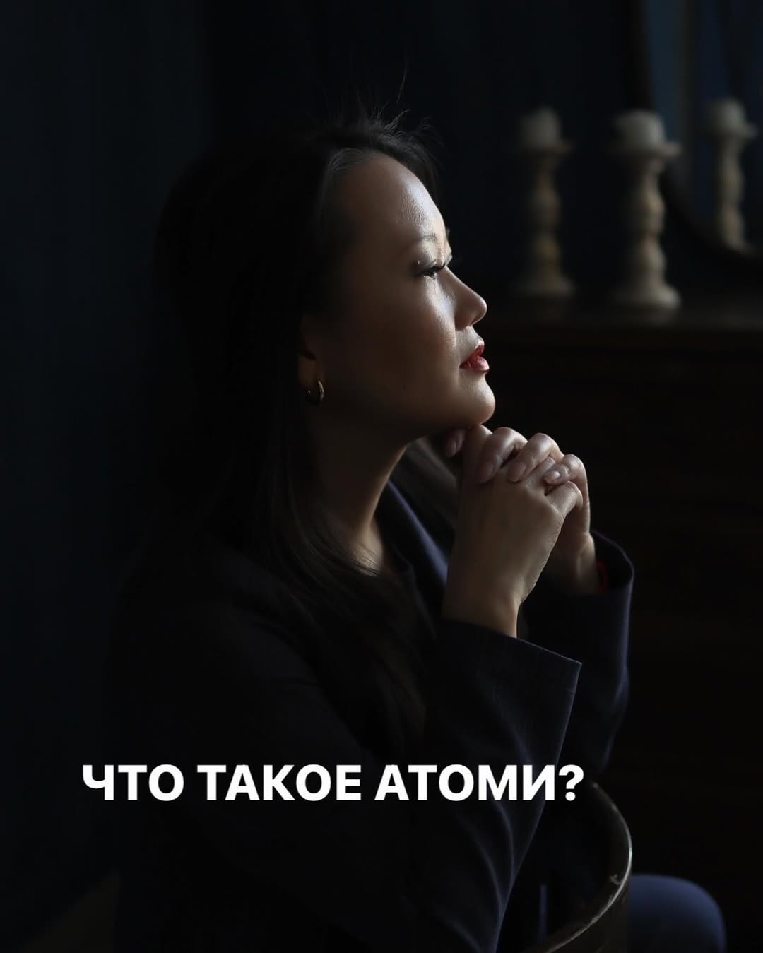 ЧТО ТАКОЕ АТОМИ? Читайте факты о компании АТОМИ в карусели 👆🏻 Это лишь небольшая часть информации о нашей компании, больше интересного читайте в прошлых и будущих постах 😉 А что вы знаете об Ато