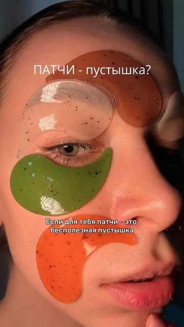#уходзакожей Reel by @ksushenkaluu - #WW285445 вб (4 вида патчей в 1 наборе)✨ Сохраняй! ПРОБЛЕМА - РЕШЕНИЕ🤍 #патчи #мешкиподглазами #отеки #уходзакожей РП