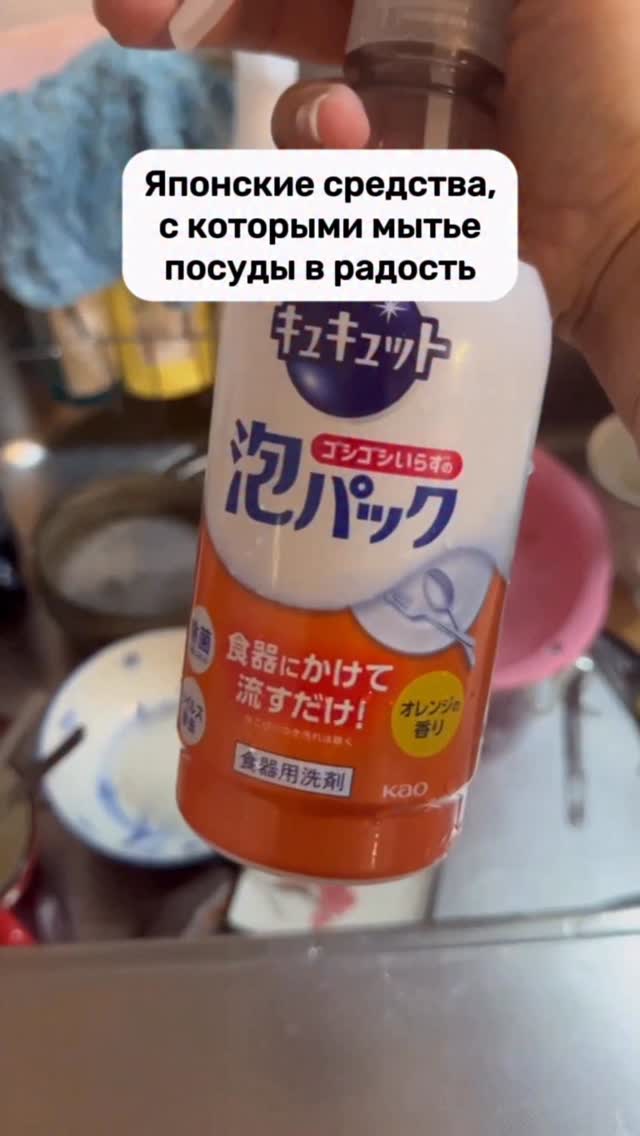 Для заказа - переходите по ссылке 🔗в шапке профиля 👆 или напишите нам в директ 📩 и мы с удовольствием вас проконсультируем❤️ Японские товары. Бытовая химия из Японии, средство для мытья посуды.