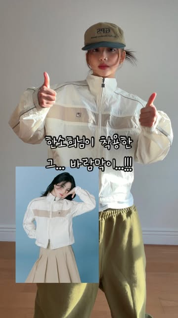 #필라운동화 Reel by @j_u_n_g_22222 - 핫해버려 @fila_korea #광고
한소희님,김나영님,우즈님이 착용한 휠라의 트랙자켓 입어봤는데여🧐
저는 크림,블루 두 컬러 픽 했습니다🧡💙
- WXS ~ WL 크롭한 기장감의 여성 사이즈
- S~XL 유니 사이즈
폭 넓은 사이즈로 남녀 누구나 착용 가능!!