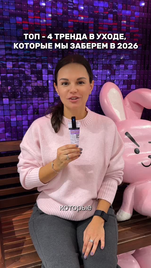 ⚡️4 тренда в уходе, которые мы заберем с собой в 2026 год Сохраняй, чтобы не потерять 🙏🏼 ——— 🖥 Интернет магазин atami-jap.ru 🚗 Бесплатная доставка от 2900₽ 🌏 Доставка по всей России 🎀 Подарок