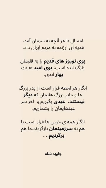 #Nema Shahs Of Sunset Reel by @houra.siena.nezhad (verified account) - مديون شماييم @officialrezapahlavi @shahbanou_farah_pahlavi @yasmine.pahlavi Javid Shah نوروز ٢٥٨٥