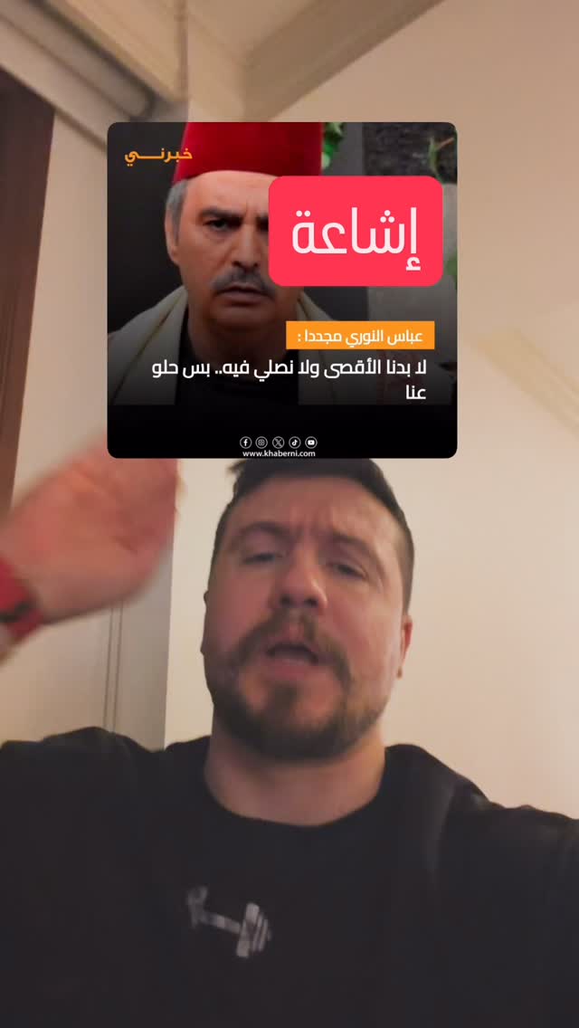 أبو عصام (عباس النوري) طلع بريء.