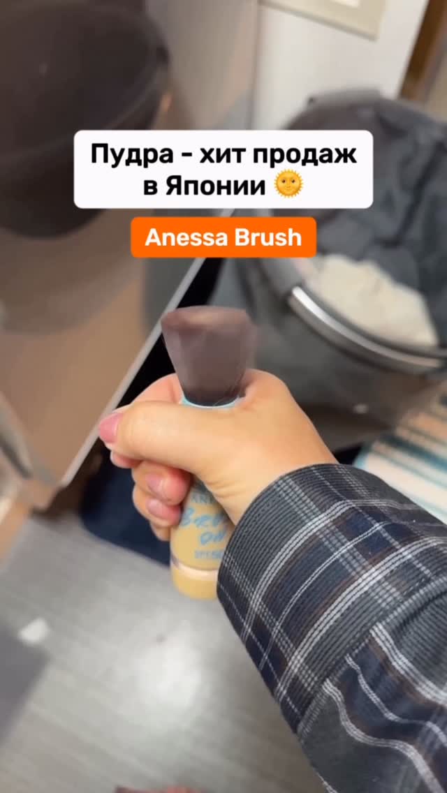 Для заказа переходите по ссылке в шапке профиля на наш сайт JSM Japan👆 по всем вопросам обращайтесь в Direct. Японская пудра Anessa Brush on с SPF 50+. Убирает жирный блеск, защищает от солнца и обн