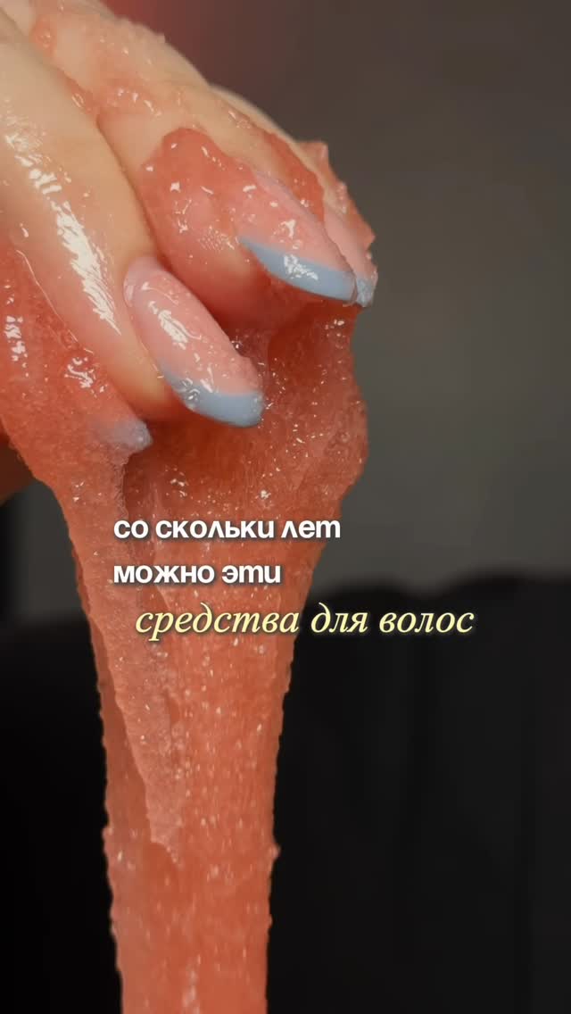 Со скольки лет можно это✨ #уходзаволосами #маскадляволос #гладкиеволосы