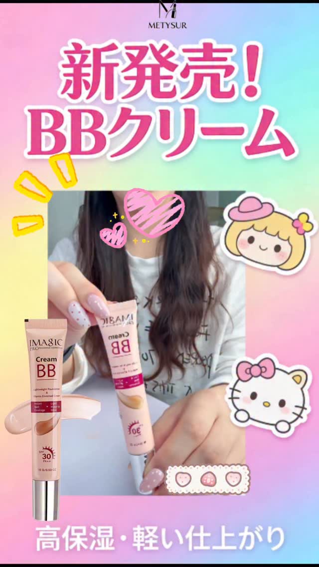 “塗りすぎて厚ぼったくなる…”の悩み、これで解決しました。☝️✨ 伸びが良すぎて少量で全顔いけちゃう、初心者にも優しい設計💕 メイク初心者さんあるある…「とりあえず塗ったら、なんか厚くなった…」💦 でもこのBBは専研の超細かい粉体で、肌にスーッと馴染むから、少量で全顔カバーできちゃうの✨ しかもみずみずしい肌触りだから、“塗ってます感”ゼロなのに、毛穴もくすみもちゃんと隠れてる…! こ