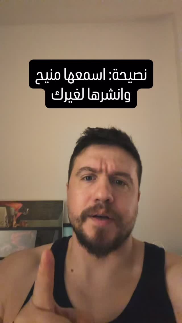 نصيحة مهمة في هذه الحرب