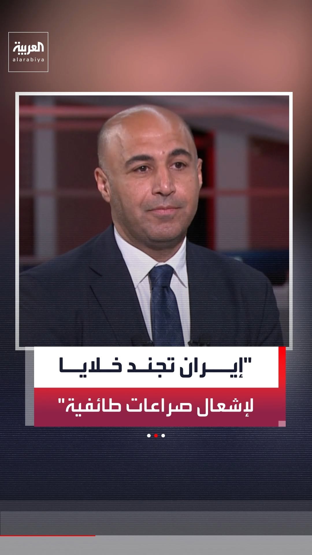 الباحث السياسي حسن المصطفى: إيران تجند خلايا في الدول العربية لضرب النسيج الاجتماعي وإشعال صراعات طائفية ومذهبية.. والمنظومة الأمنية الخليجية نجحت في كشف وإحباط مخططاتها