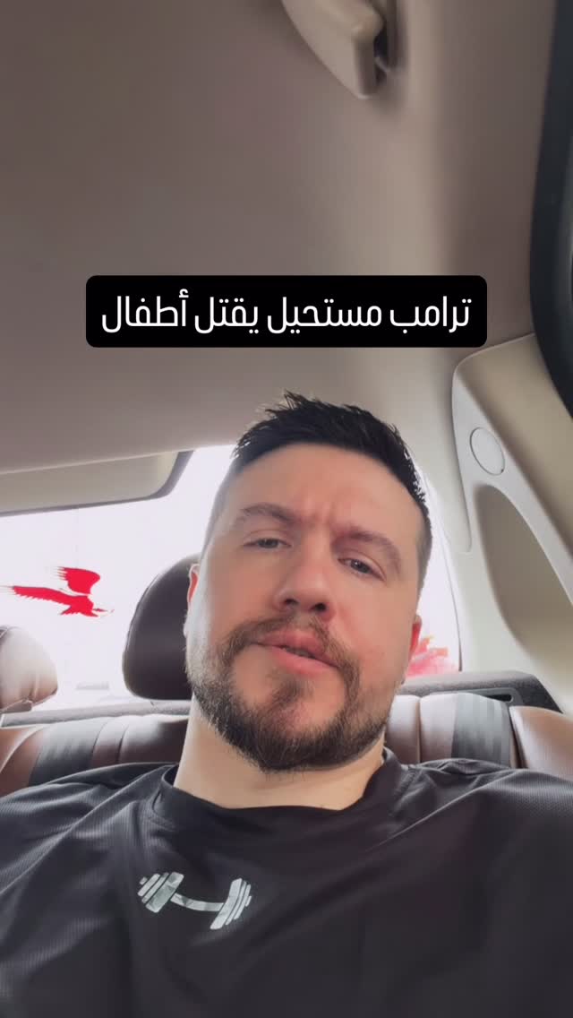 أمريكا بريئة من قتل الأطفال