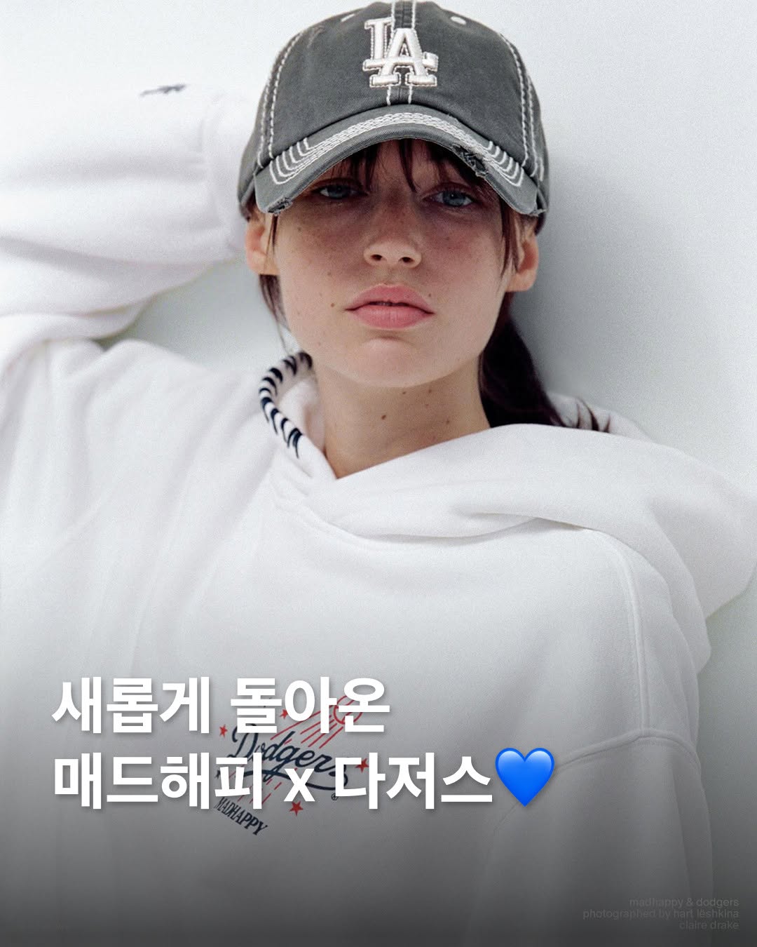 이번 콜라보 역시 못 지나쳐...😉 매드해피와 다저스 이어지는 만남, 이번 기회 놓치지 마🤍⚾️ 최근 매드해피와 다저스의 새로운 협업 컬렉션이 공개됐습니다. 이번 컬렉션은 매드해피 시그니처 후드를 중심으로 다저스 로고와 LA 감성을 더해 완성됐습니다. 이 외에도 볼캡, 아우터, 가디건, 반팔티 등 다양한 아이템을 스트릿 감성으로 재해석했습니다.