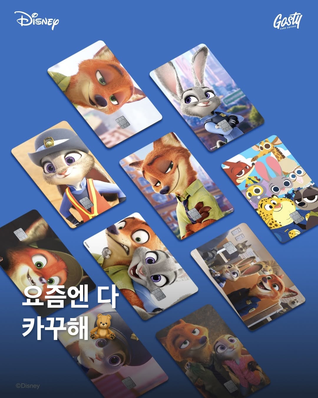 내 취향대로 카드 꾸며볼까?💘 다양한 캐릭터로 볼 때마다 심쿵하게 만들어 봐😉💳 요즘에는 가방이나 신발 꾸미는 DIY 아이템이 트렌드인데요. 이러한 흐름 속에서 카드에 취향을 더하는 카드 꾸미기가 화제입니다. 카드 커버 브랜드 고스티는 포켓몬, 주토피아 등 인기 캐릭터 디자인으로 스티커형 커버를 선보이는데요. 간편한 부착 방식과 1만 원대