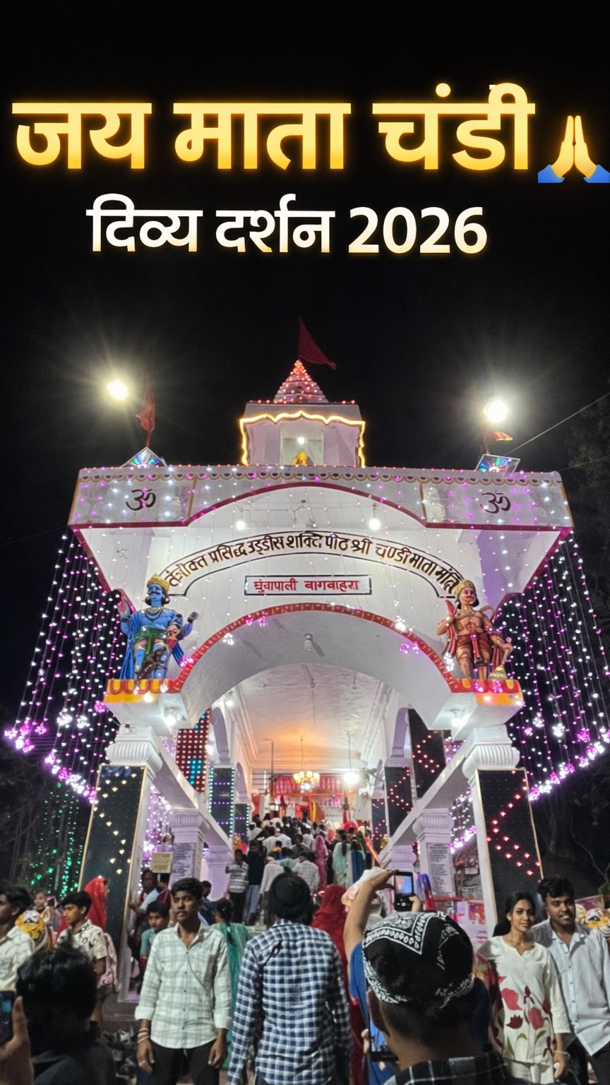Mata Chandi ke Divya Darshan Navratri #ghuchapalichandimandir❤️ #chandimatamandir🙏🏻❤️😍 #darshan #blogger #veralvidoy